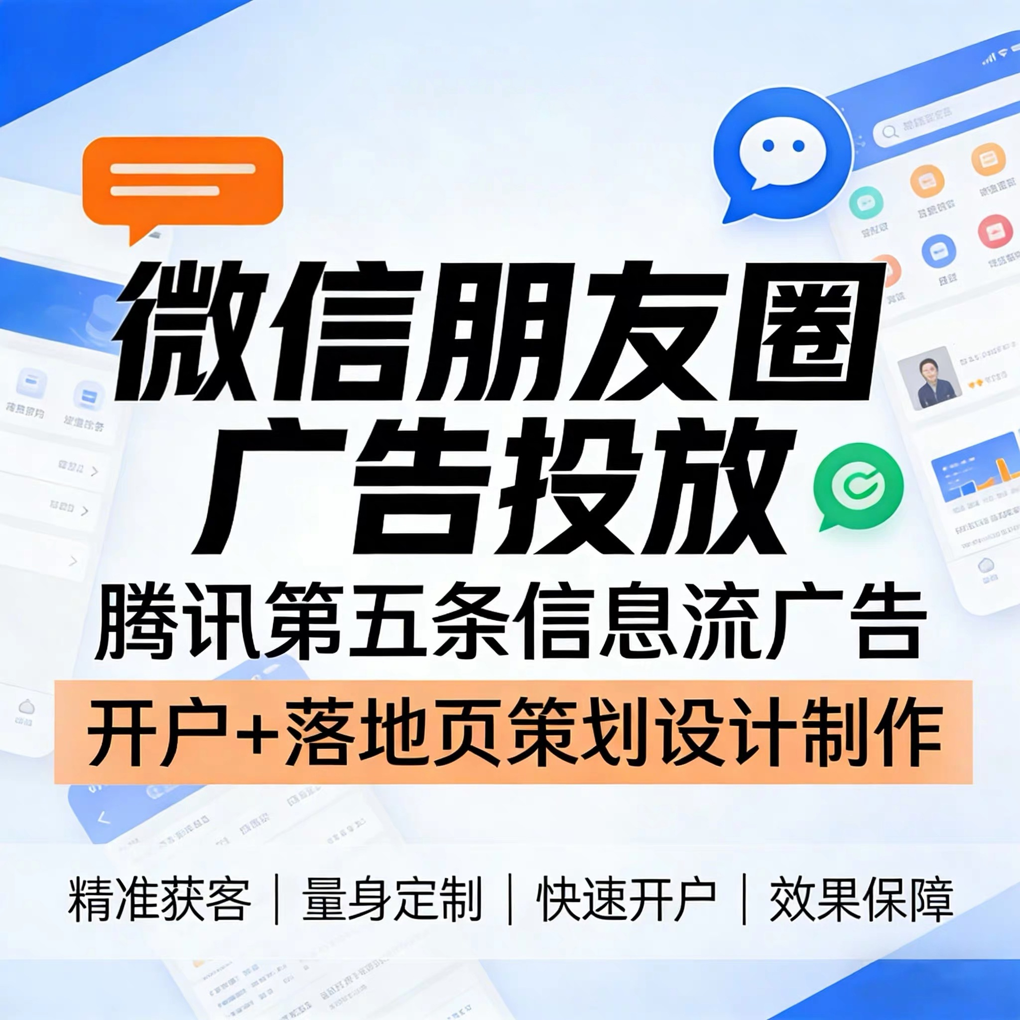 崇左腾讯广告