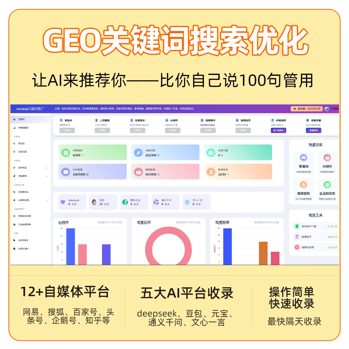崇左GEO推广